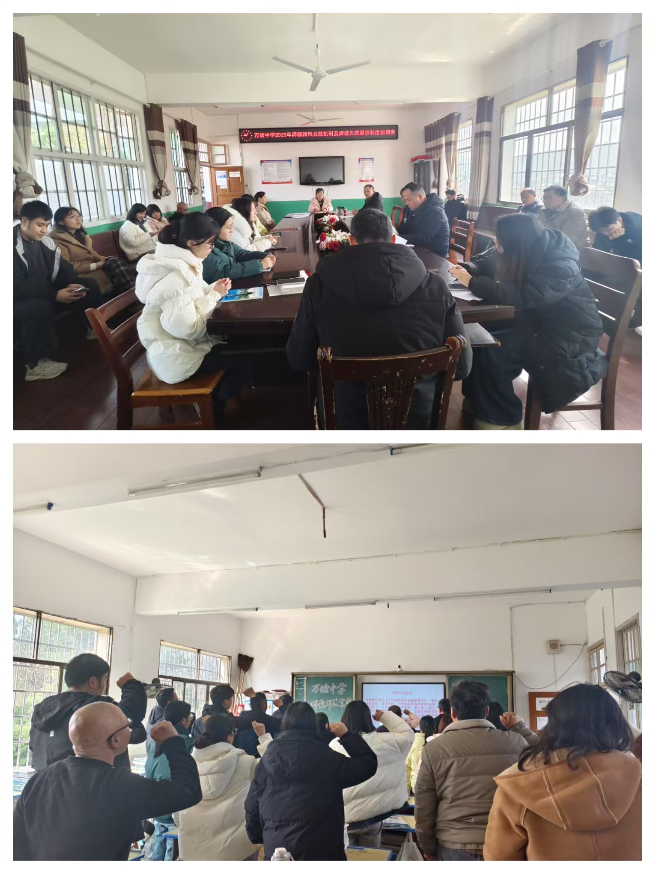萬塘鄉(xiāng)中心學(xué)校開展師德師風(fēng)長(zhǎng)效機(jī)制及師德失范警示制度培訓(xùn)會(huì)
