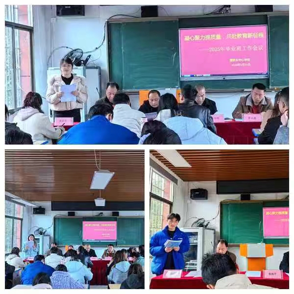 凝心聚力提質(zhì)量  共赴教育新征程