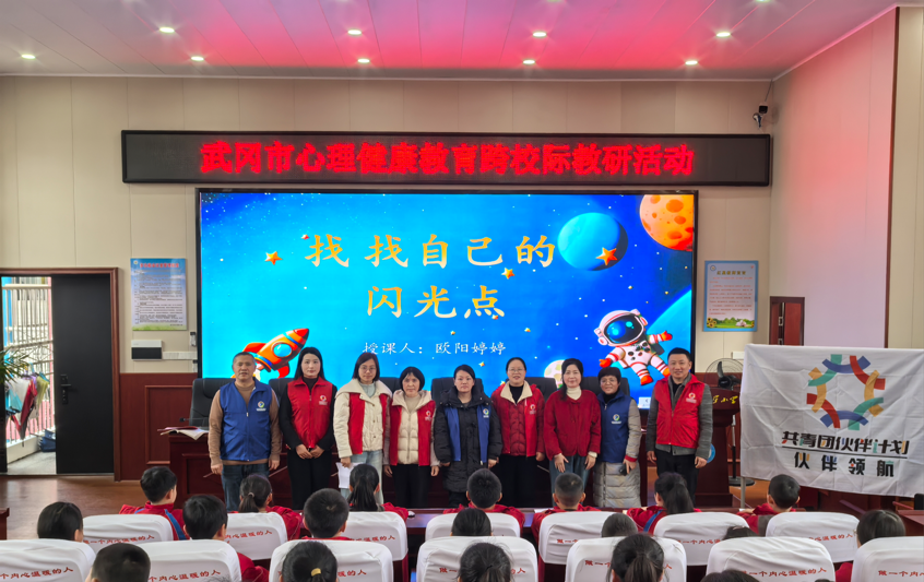 武岡市心理健康教育跨校際教研一一聚焦學(xué)生自我認(rèn)知