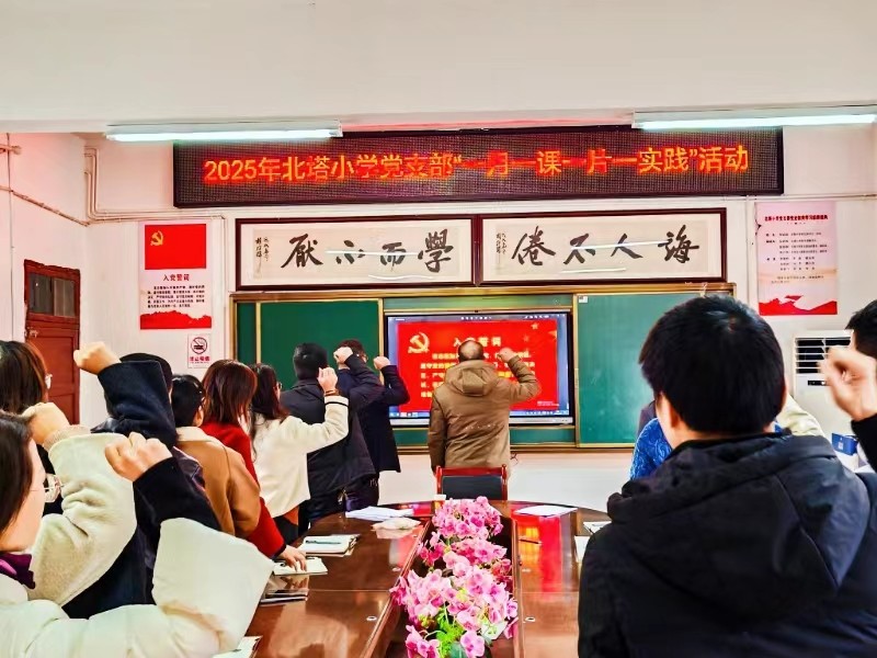 北塔小學(xué)黨支部組織生活會暨民主評議黨員順利召開