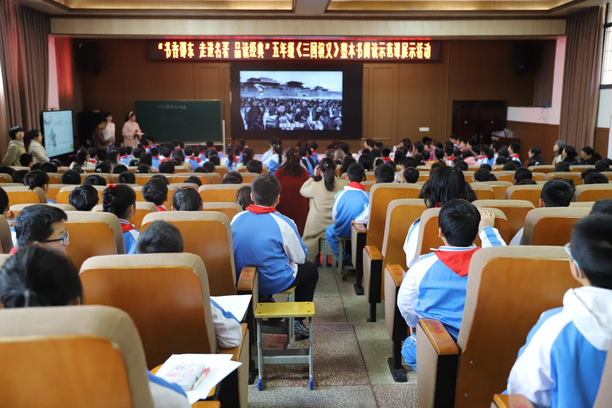 城區(qū)二小《三國演義》整本書閱讀示范課展示活動圓滿舉行