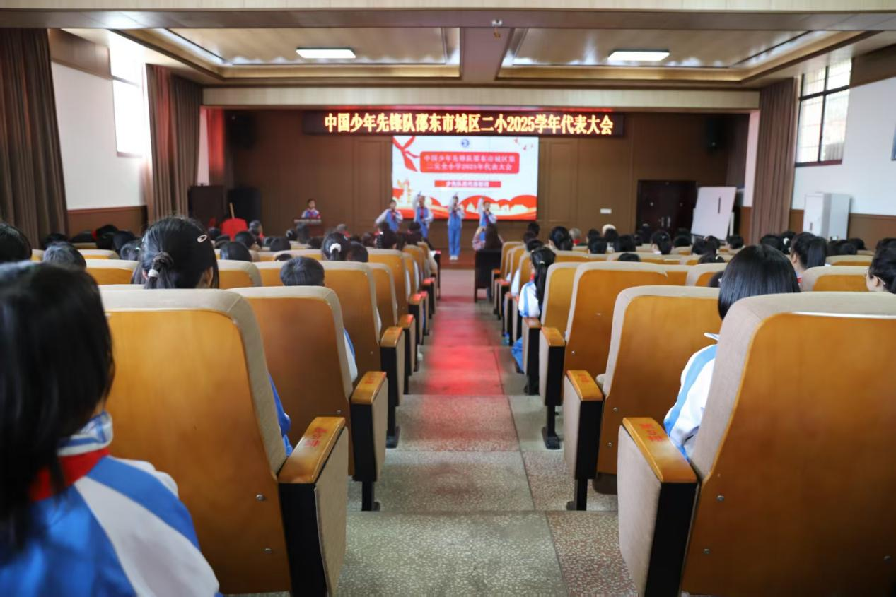城區(qū)二小舉行中國少年先鋒隊(duì)2025學(xué)年代表大會(huì)
