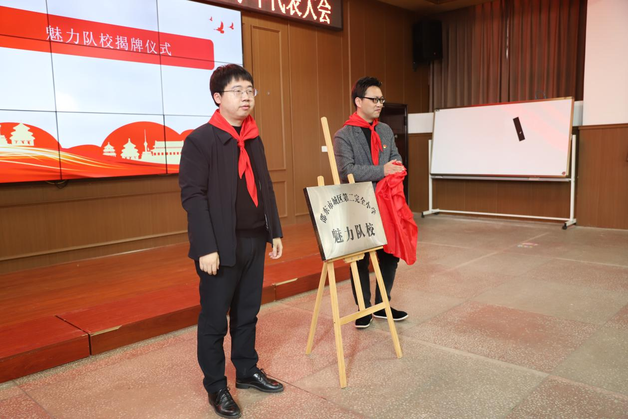 城區(qū)二小舉行中國少年先鋒隊(duì)2025學(xué)年代表大會(huì)