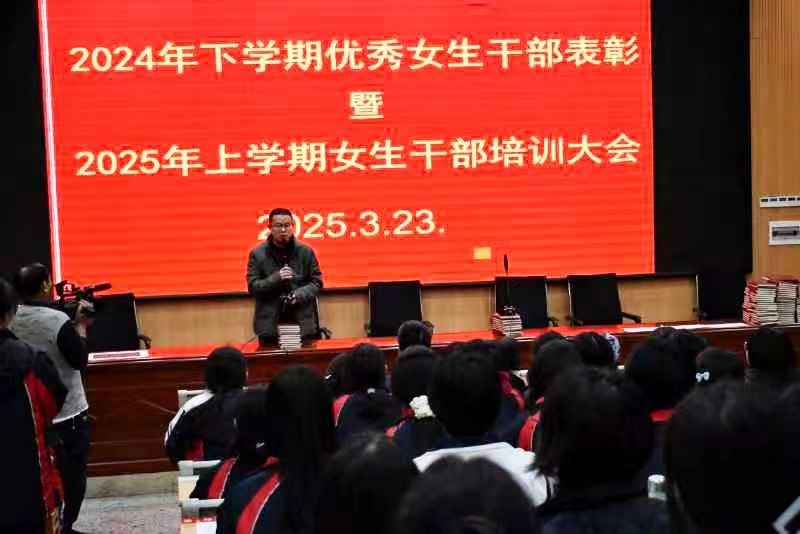 隆回二中召開(kāi)女生干部表彰暨培訓(xùn)會(huì)議