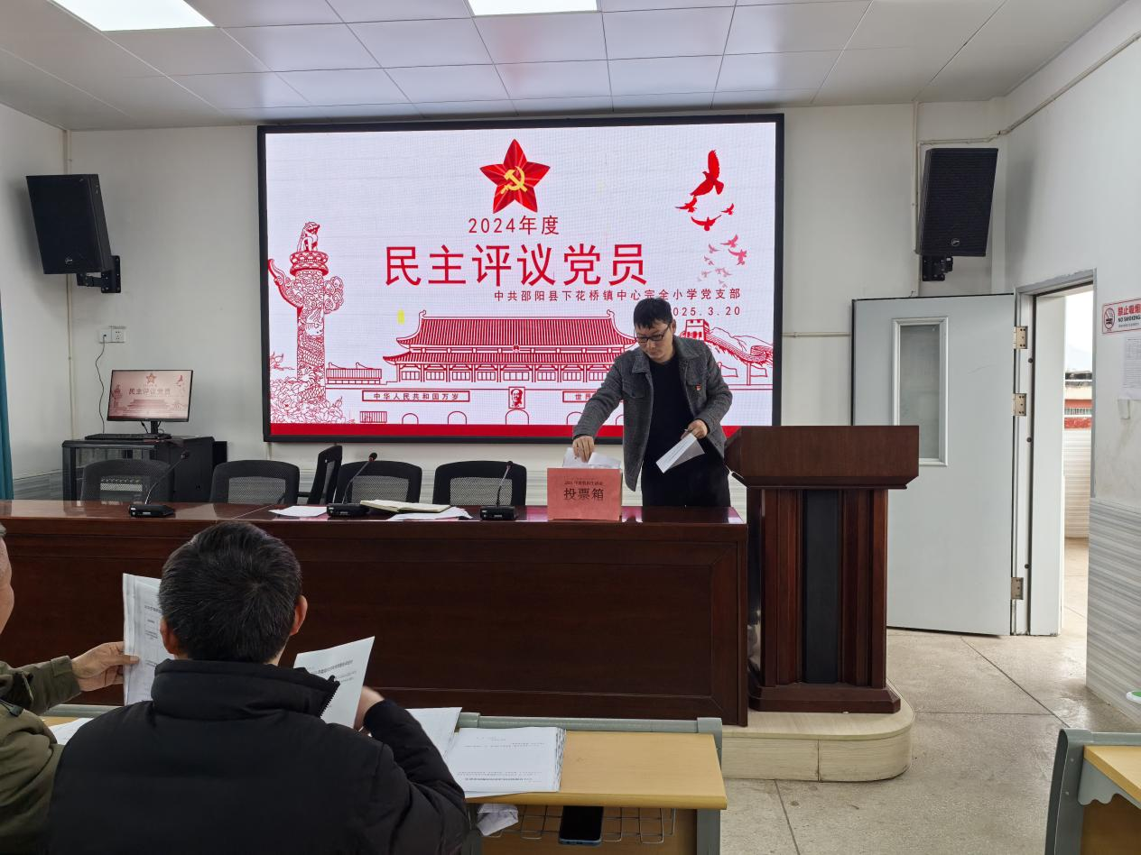 下花橋鎮(zhèn)中心完全小學(xué)黨支部召開(kāi)2024年度組織生活會(huì)