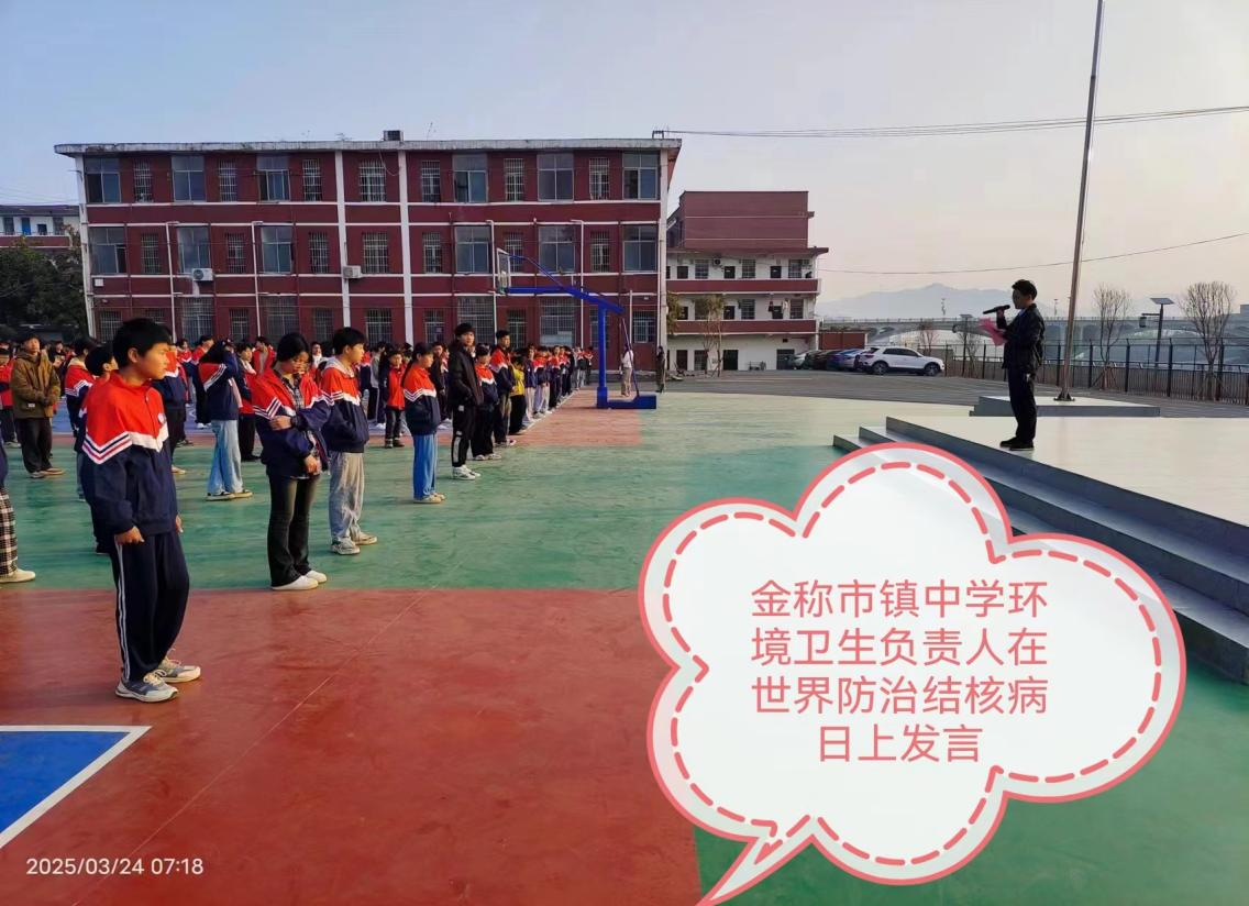 金稱市鎮(zhèn)中學(xué)舉行第30個世界防治結(jié)核病日