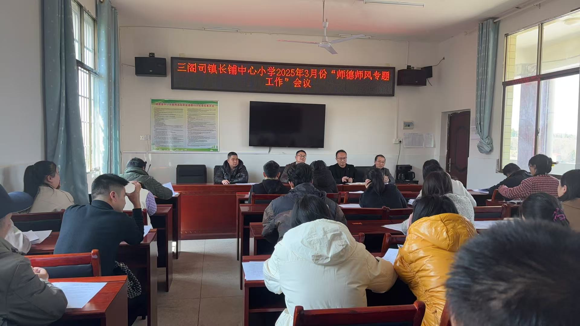 三閣司鎮(zhèn)長(zhǎng)鋪中心小學(xué)：多措并舉抓師德師風(fēng)建設(shè)