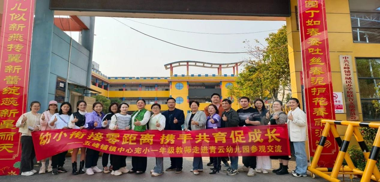 幼小銜接零距離，攜手共育促成長