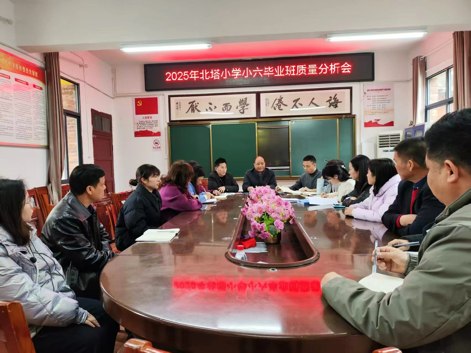 北塔小學(xué)召開2025屆六年級教學(xué)質(zhì)量分析會暨畢業(yè)班教師動員大會