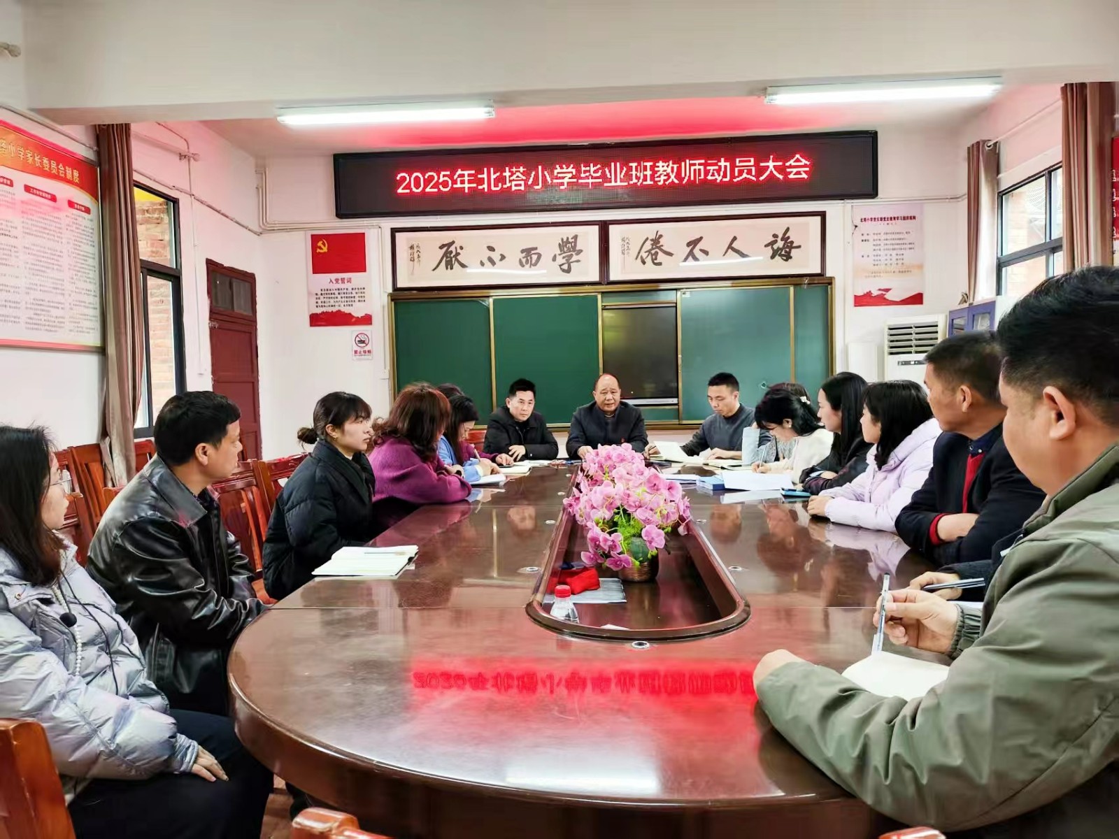 北塔小學(xué)召開2025屆六年級教學(xué)質(zhì)量分析會暨畢業(yè)班教師動員大會