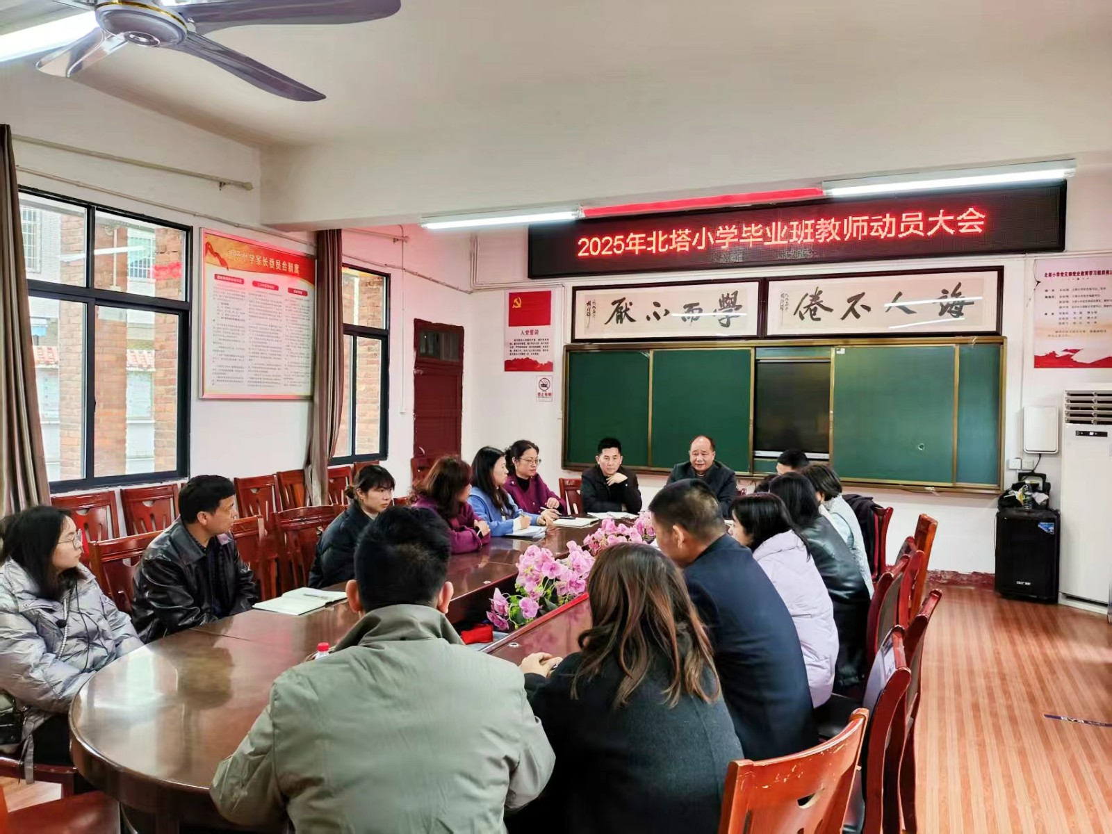北塔小學(xué)召開2025屆六年級教學(xué)質(zhì)量分析會暨畢業(yè)班教師動員大會