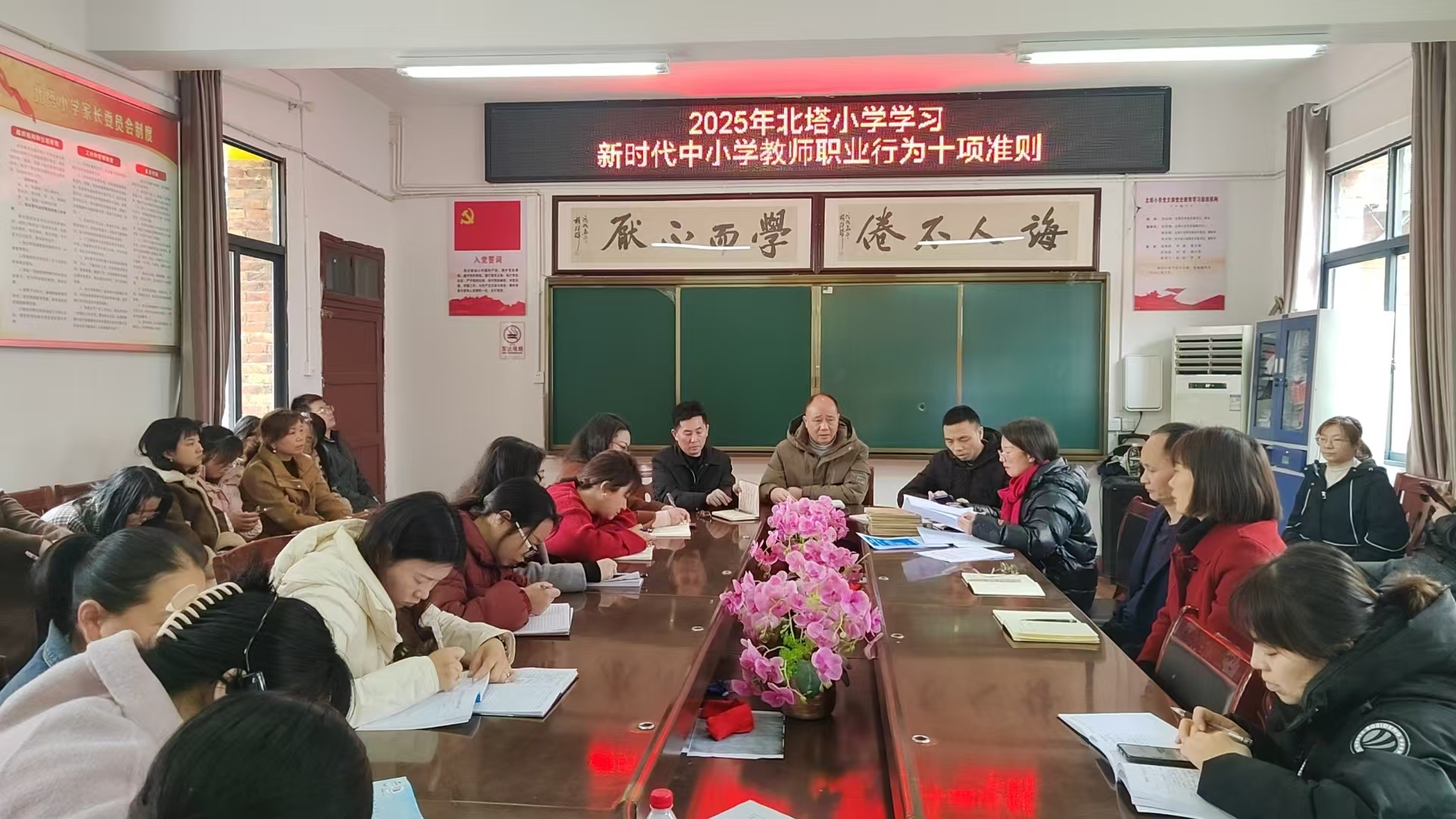 北塔區(qū)北塔小學(xué)召開師德師風(fēng)專題學(xué)習(xí)會議