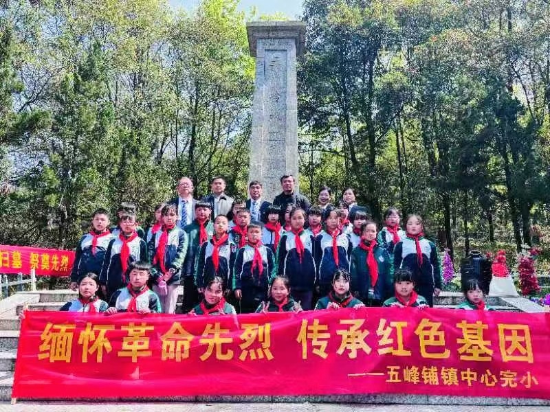五峰鋪鎮(zhèn)中心完小赴衡寶戰(zhàn)役五龍嶺 烈士公園開(kāi)展清明祭英烈