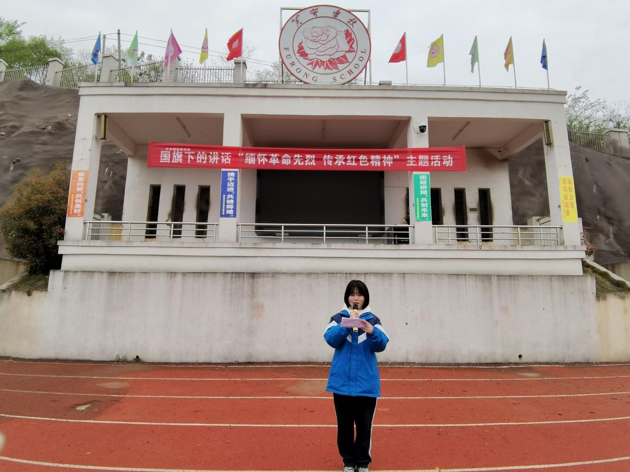 白倉鎮(zhèn)芙蓉學(xué)校 開展“緬懷革命先烈 傳承紅色精神”國旗下講話主題