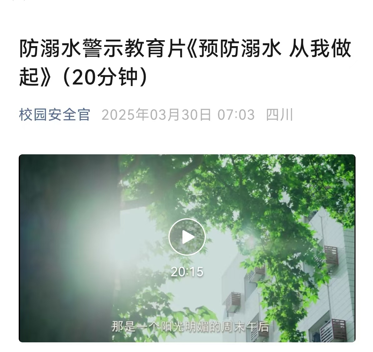 筑牢防溺水安全防線，守護學(xué)生生命之花