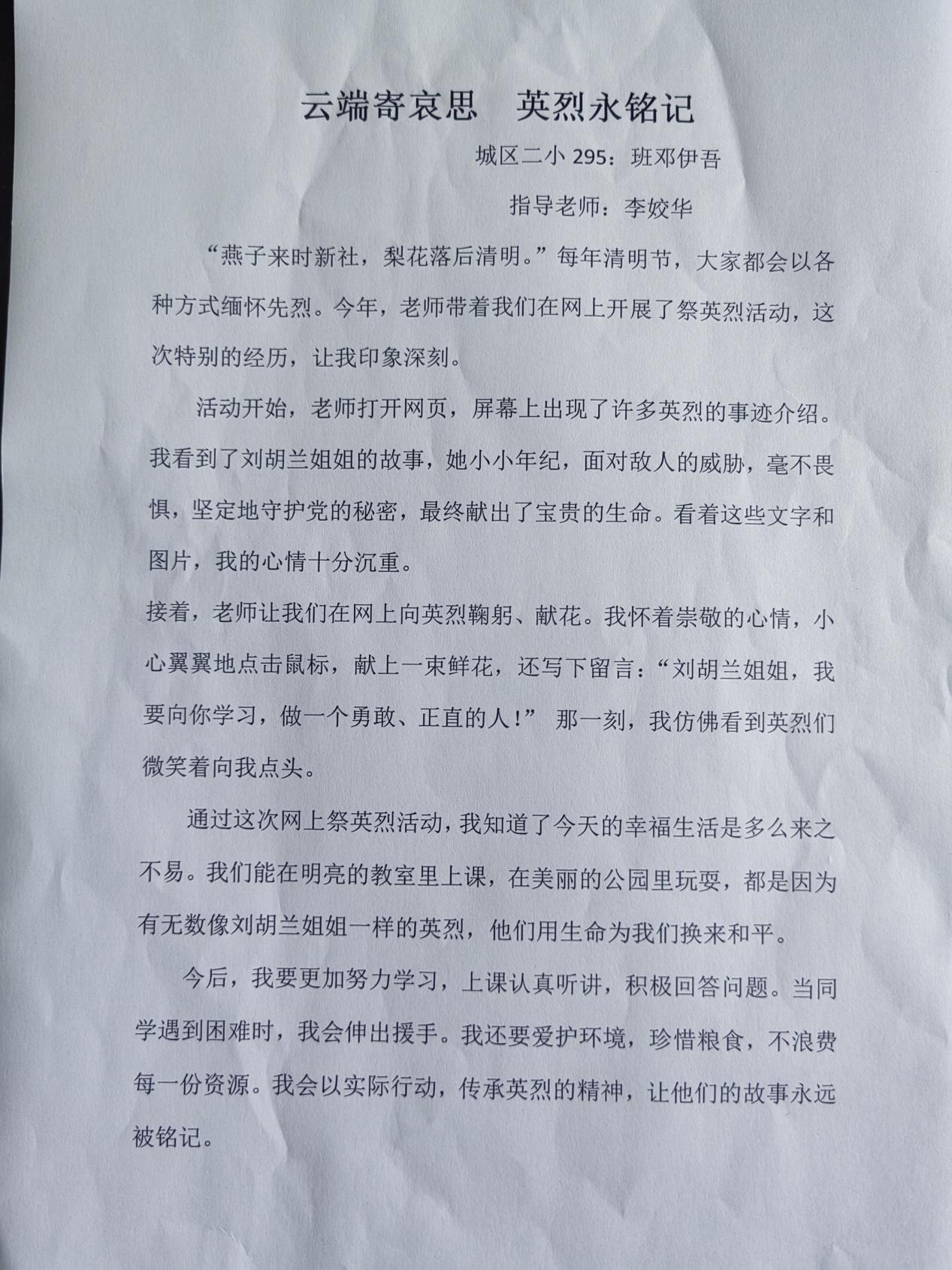 城區(qū)二?。何拿骷漓爰陌?，紅色傳承潤(rùn)童心