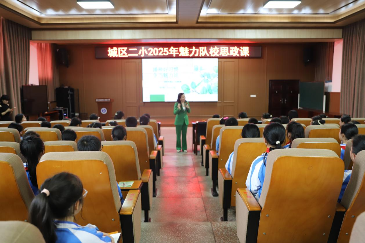 城區(qū)二小魅力隊校開課：好習慣助力成長