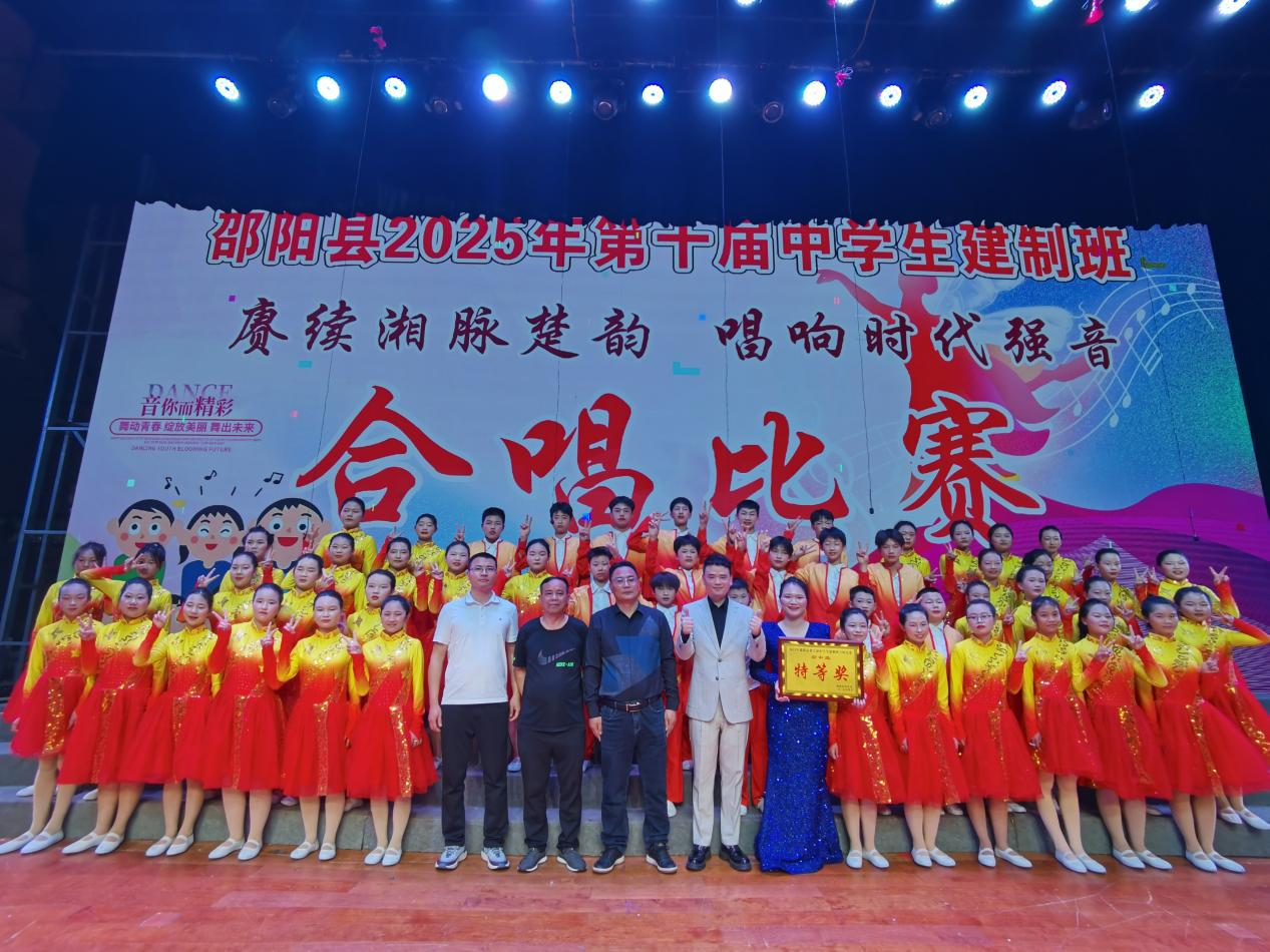 冠軍！特等獎(jiǎng)！邵陽(yáng)縣白倉(cāng)鎮(zhèn)芙蓉學(xué)校合唱比賽再獲殊榮！