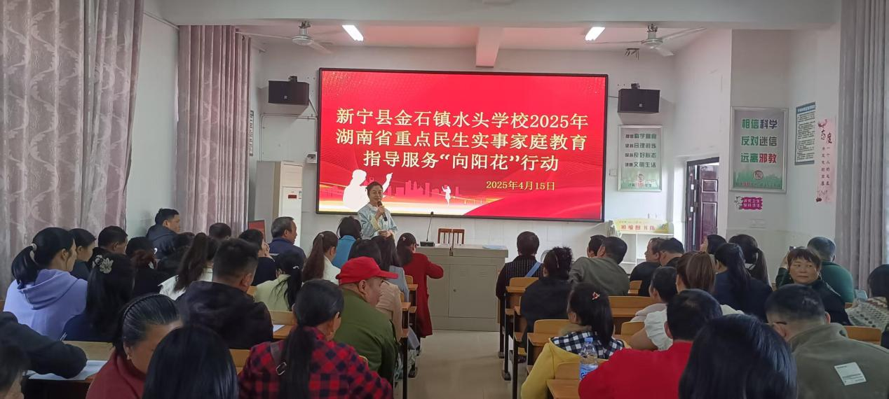 金石鎮(zhèn)水頭學(xué)校開展“向陽花”家庭教育指導(dǎo)行動(dòng)、利劍護(hù)蕾專題講座