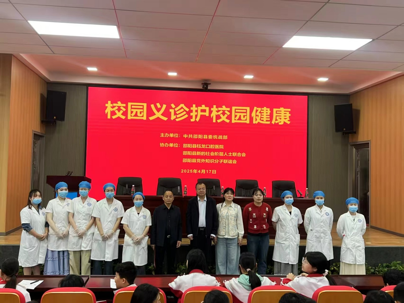 邵陽縣委統(tǒng)戰(zhàn)部聯(lián)合鈺龍口腔醫(yī)院開展關(guān)愛進(jìn)校園