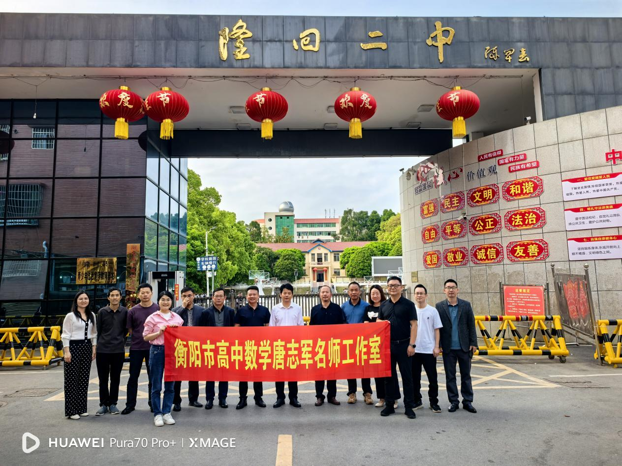 衡陽八中名師團隊到隆回二中開展課堂教學調研