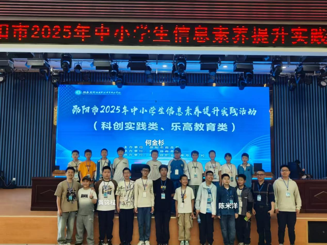 喜報(bào) | 城區(qū)二小在邵陽(yáng)市2025年小學(xué)生信息素養(yǎng)提升實(shí)踐活動(dòng)中喜獲佳績(jī)