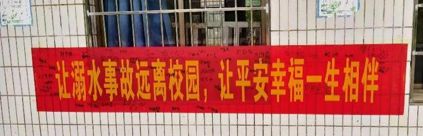 筑牢安全防線 守護(hù)童年平安