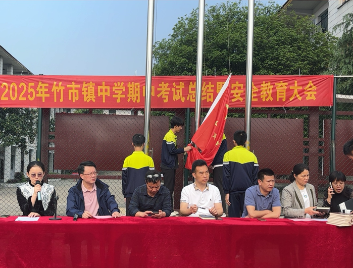 竹市鎮(zhèn)中學(xué)召開中考總結(jié)暨安全大會(huì) 筑牢校園發(fā)展根基