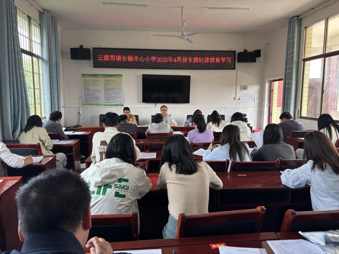 嚴(yán)守師德底線，強(qiáng)化紀(jì)律意識(shí)，爭(zhēng)做新時(shí)代“四有好教師”