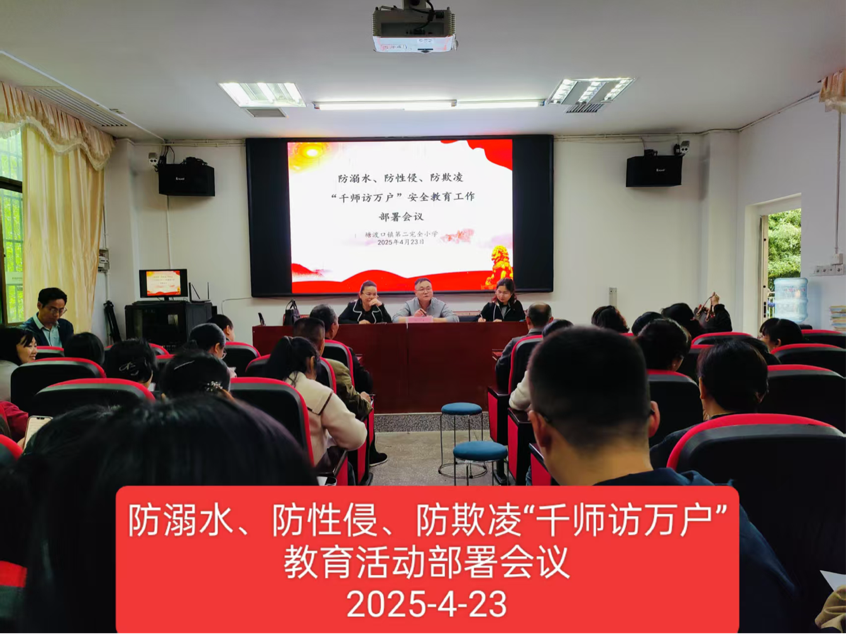 家校攜手共筑安全防線