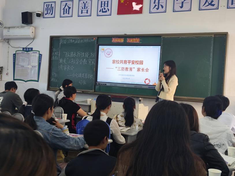 家校攜手筑平安 邵陽縣白倉鎮(zhèn)芙蓉學(xué)校開展“三防”教育家長會