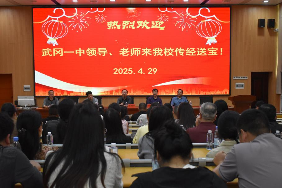 武岡一中到隆回二中聽(tīng)課研討學(xué)習(xí)交流