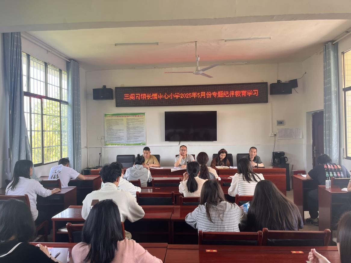 嚴守紀律筑防線 童心向廉共成長