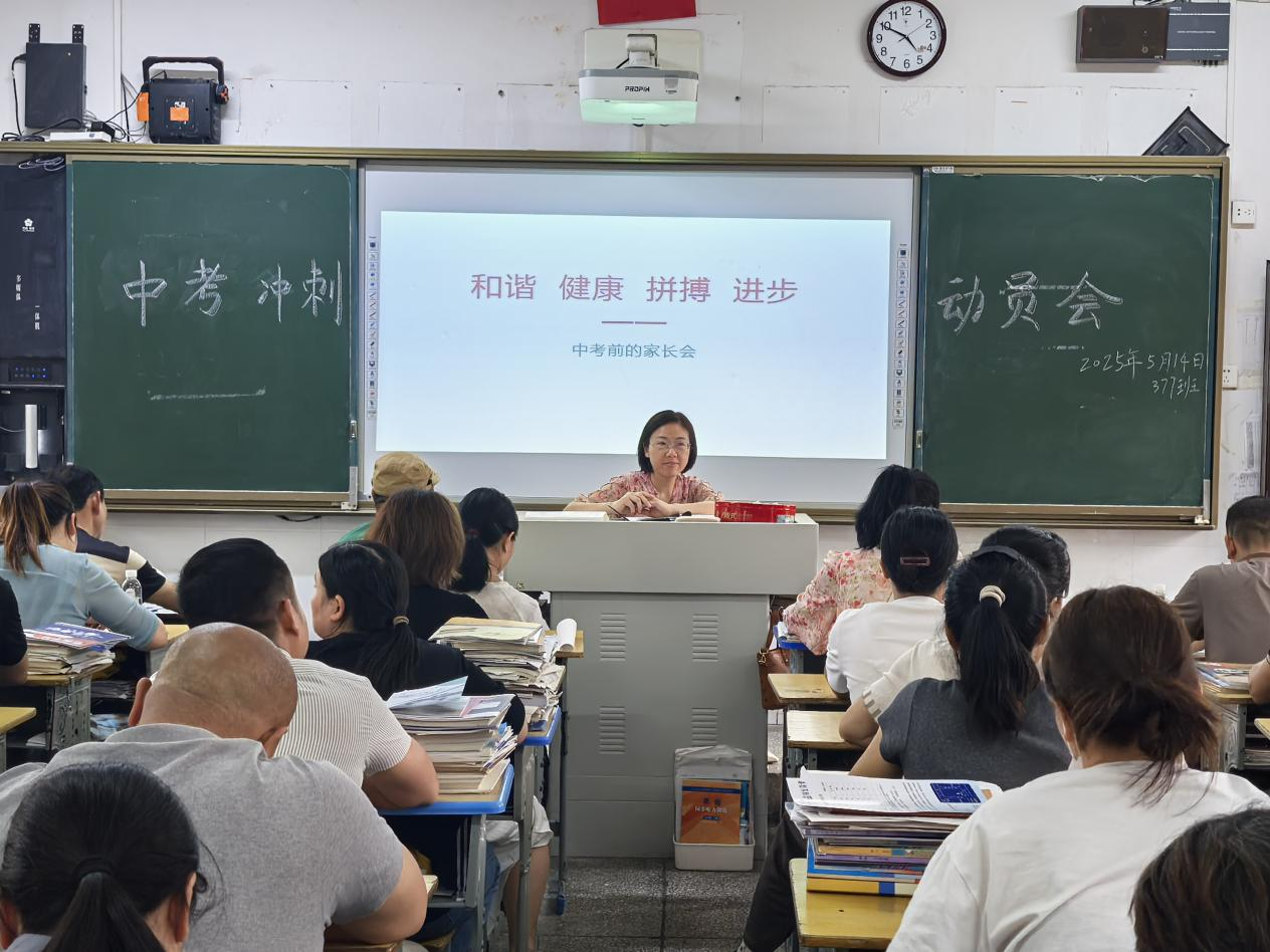 厲兵秣馬戰(zhàn)中考 家校同心啟新程