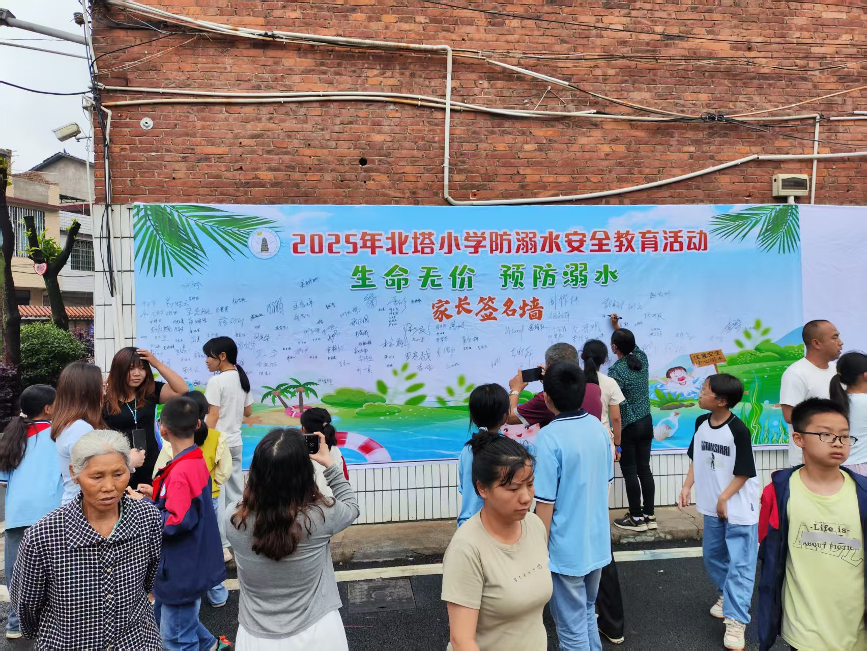 家校攜手共育英才，防溺安全守護(hù)未來(lái)