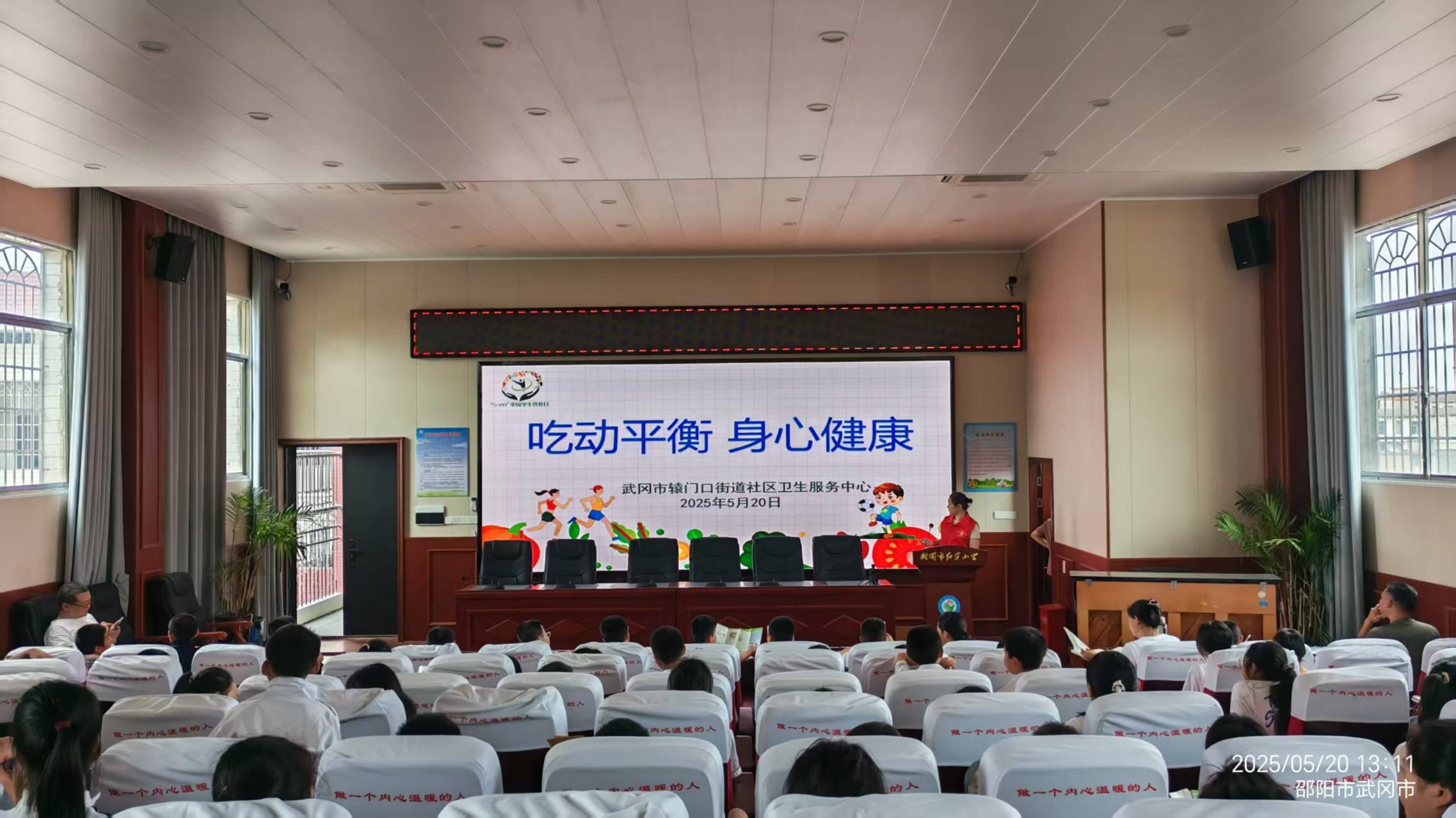 武岡市紅星小學(xué)舉行“5·20”中國學(xué)生營養(yǎng)日主題宣傳