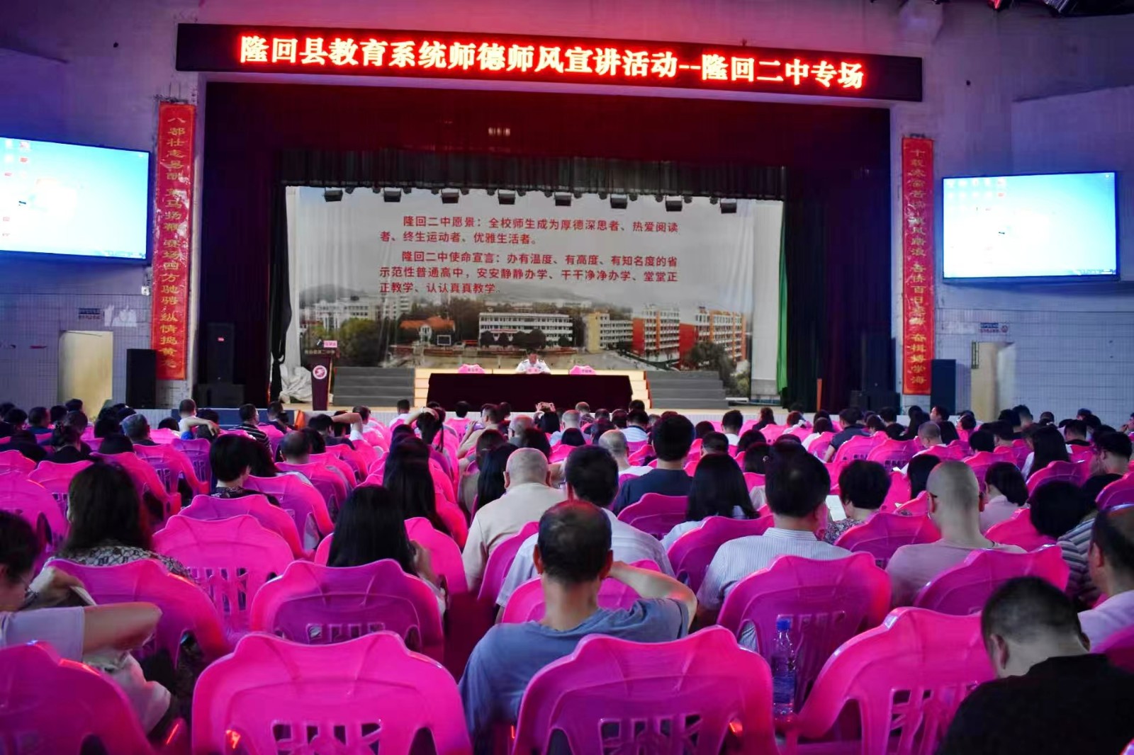 隆回二中全體教師接受“師德師風(fēng)”洗禮