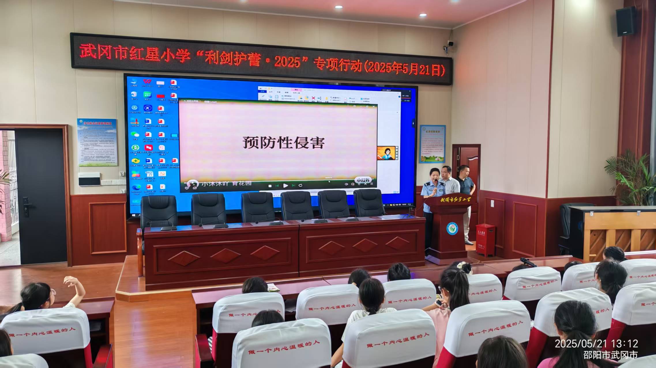 武岡市紅星小學(xué)舉行利劍護蕾進校園普法宣傳護青春