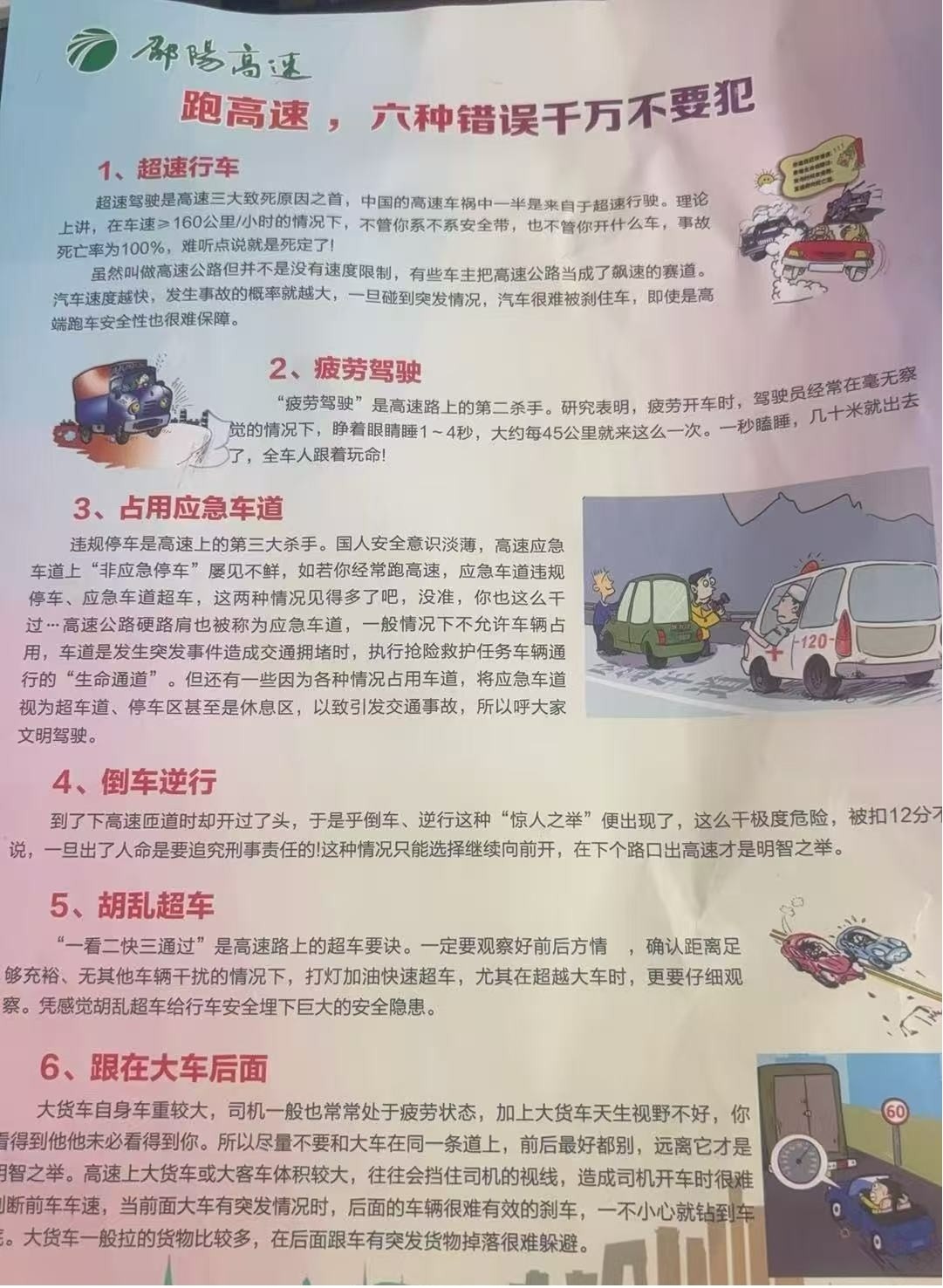 黃塘中心完小高速公路愛路護(hù)路宣傳——安全同行，共筑平安校園