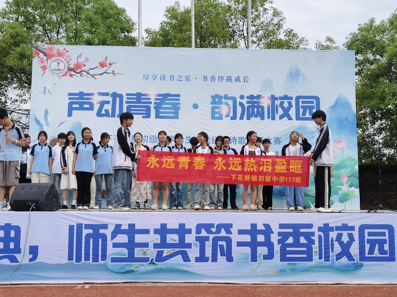 聲動青春韻滿校園，下花橋鎮(zhèn)中學(xué)經(jīng)典誦讀活動圓滿舉行
