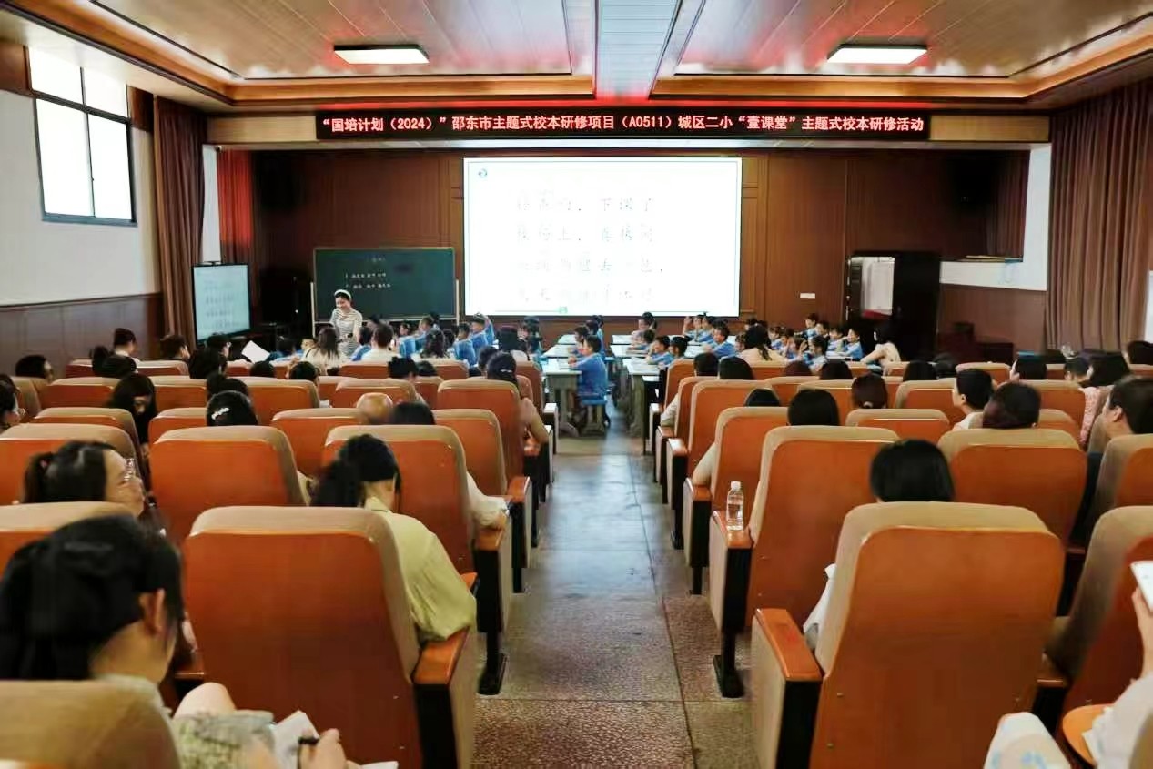 邵東市城區(qū)二小主題式校本研修“壹課堂”推廣展示活動 暨“青藍(lán)學(xué)院” 團(tuán)隊競賽活動圓滿落幕