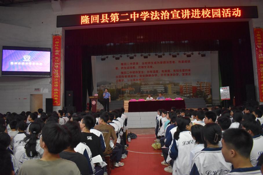 隆回二中開展法治宣講進(jìn)校園活動：筑牢青春防線，護(hù)航平安成長