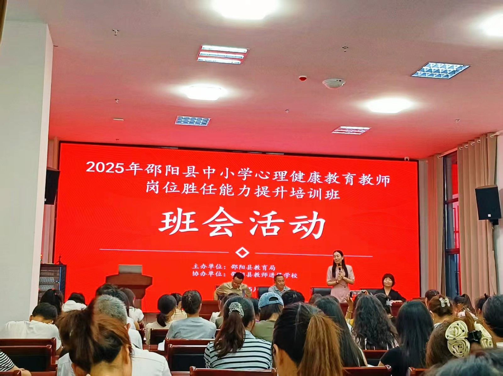 邵陽(yáng)縣中小學(xué)心理健康教育教師崗位勝任能力提升專項(xiàng)培訓(xùn)隆重開班