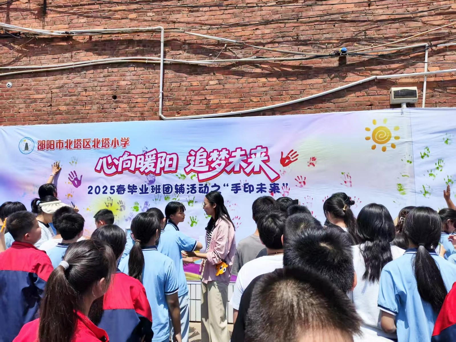 北塔小學(xué)“心向暖陽，追夢(mèng)未來”畢業(yè)生團(tuán)輔活動(dòng)圓滿舉行