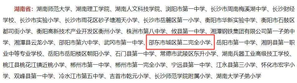 邵東市城區(qū)二小榮獲 “全國文明校園” 稱號：向往一種幸福而完整的教育生活