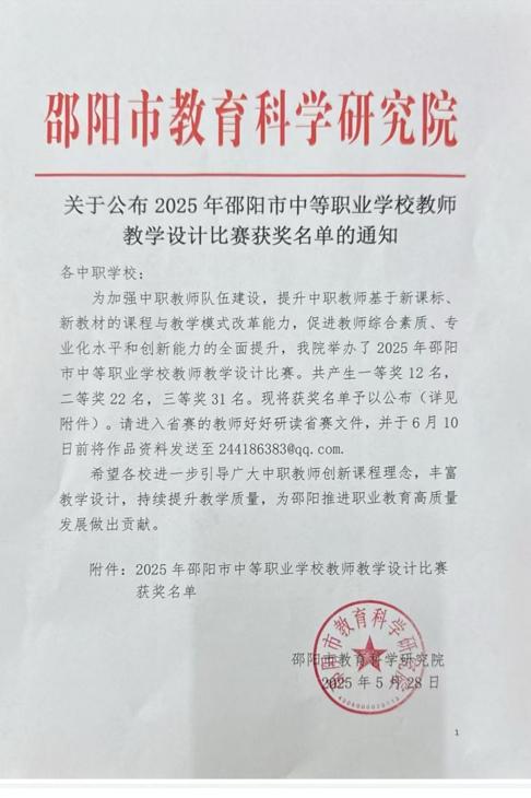 喜報(bào)??邵陽縣工業(yè)職中四位教師勇奪市賽桂冠晉級省賽