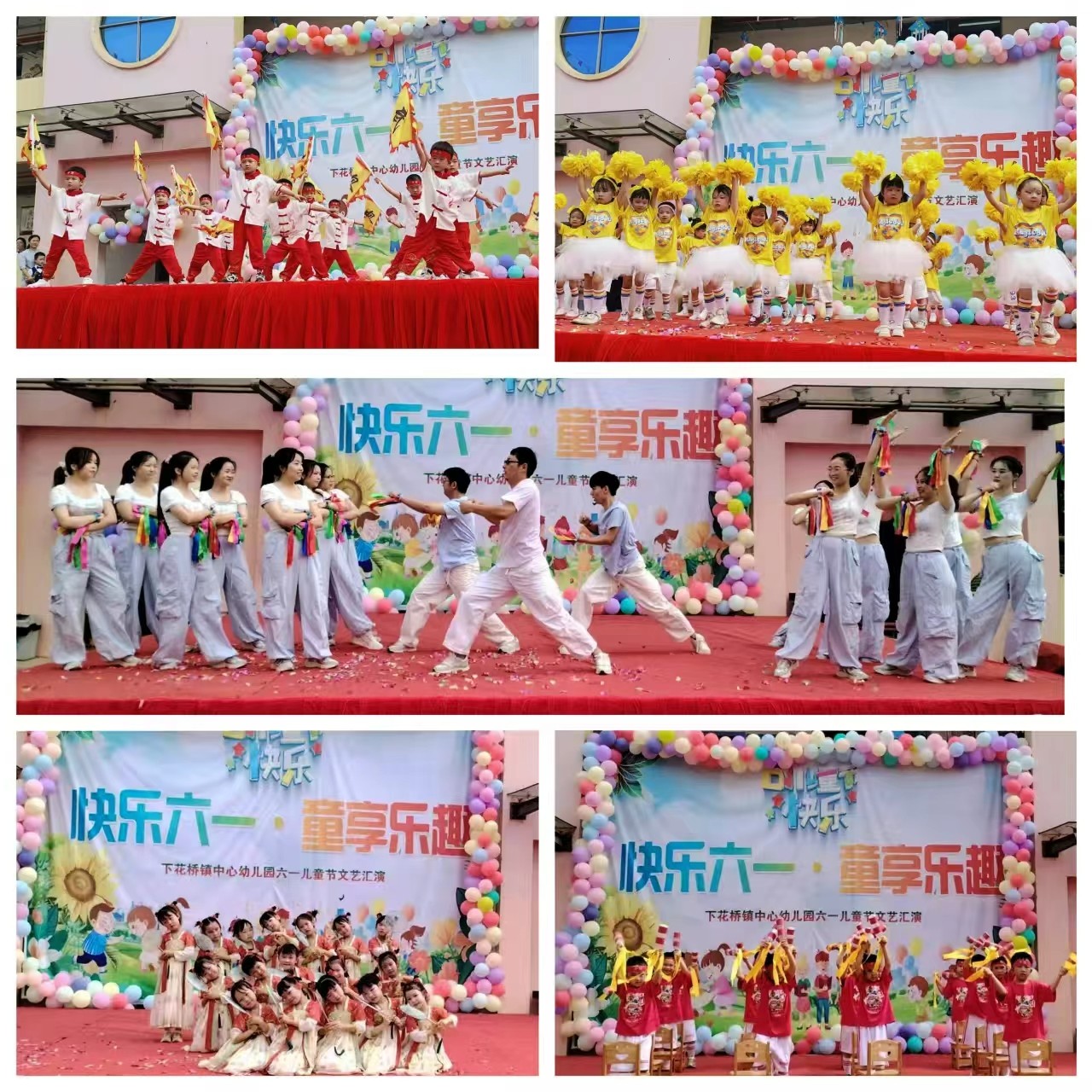 “快樂六一·童享樂趣”文藝匯演活動(dòng)紀(jì)實(shí)