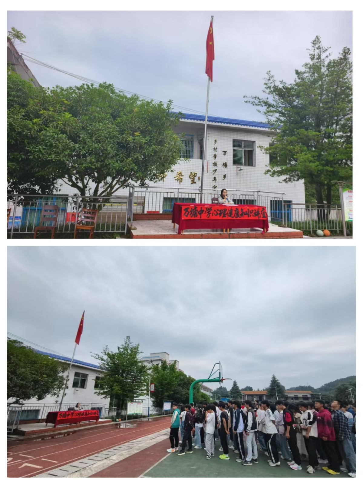 萬塘鄉(xiāng)中心學(xué)校開展心理健康知識(shí)講座