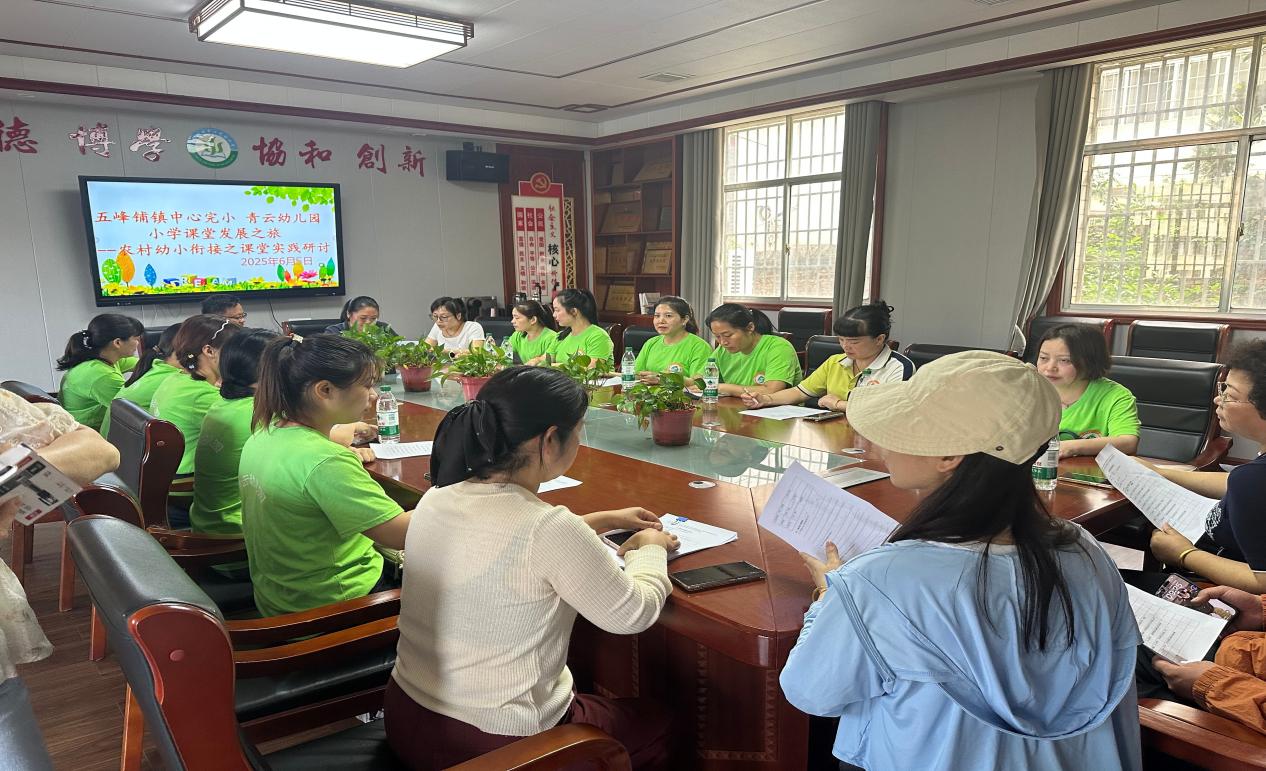 五峰鋪鎮(zhèn)中心完小和青云幼兒園開展農(nóng)村幼小銜接之課堂實(shí)踐研討”研討交流