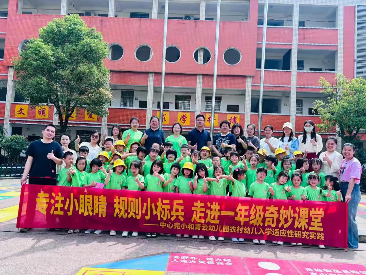 “趣”探小學  “幼”見成長